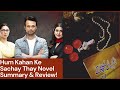 Hum Kahan Ke Sachay Thay Novel Short Summary & Review | Find Out How It Will End 😲 | Last Episode
