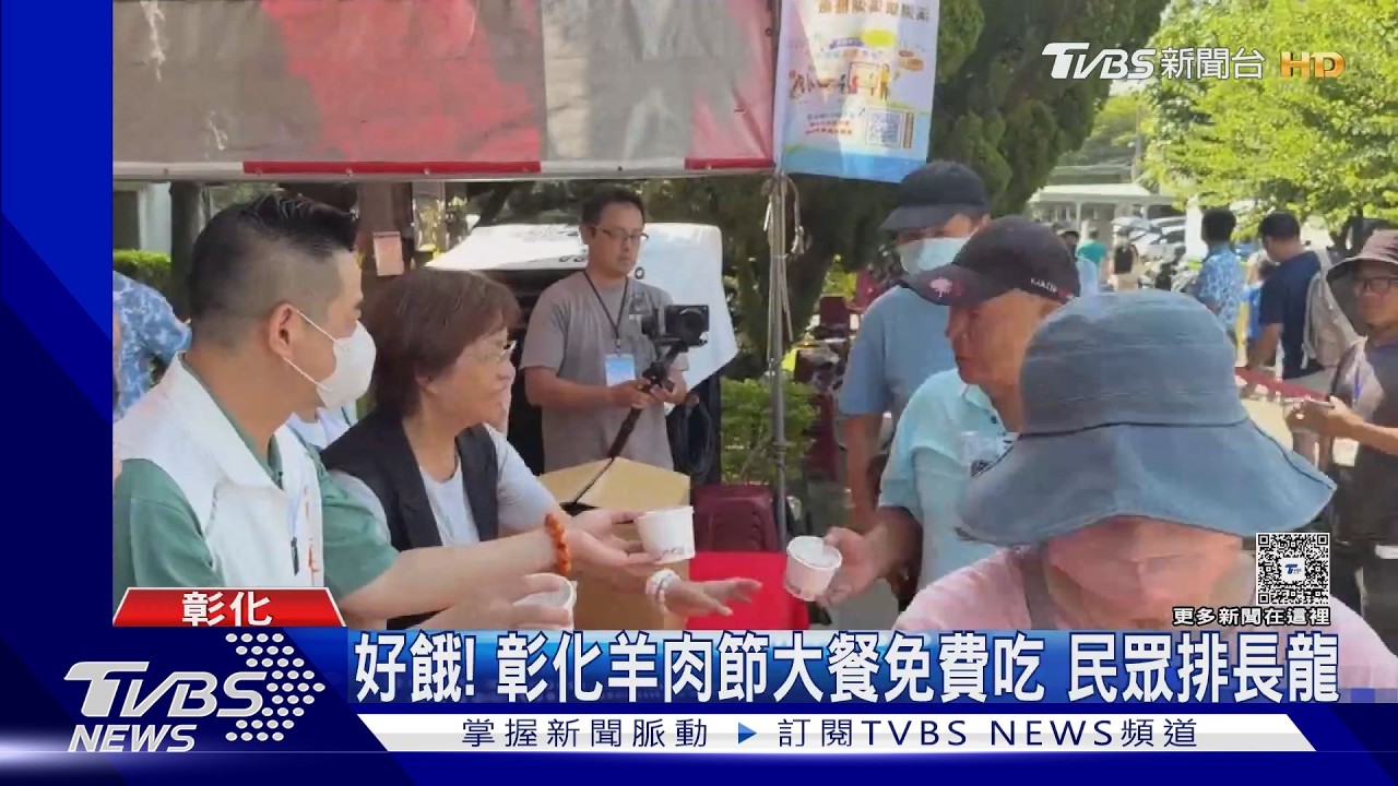 彰化羊肉節「百元吃烤全羊」!免費米糕、羊肉湯大排長龍
