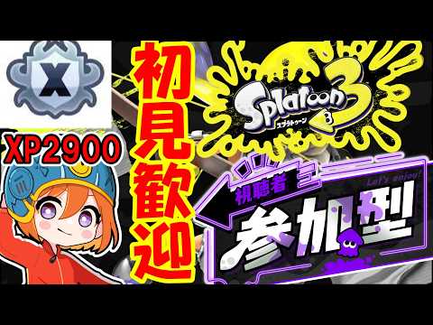 【参加型】プラべかオープン！！！スプラトゥーン3】