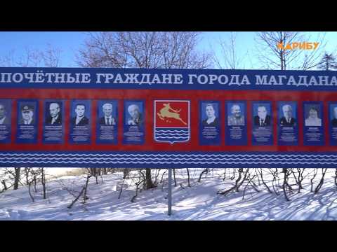 Герои Магадана в покосившихся рамах на оракале