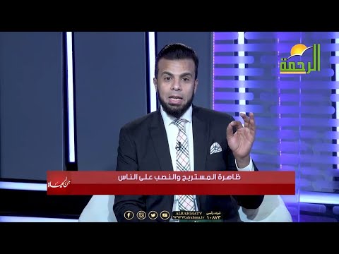 ظاهرة المستريح والنصب على الناس | من الحياة أ محمد عبدالعال والحاج عبدالظاهر أبو حسين مع عمر الحنبلي
