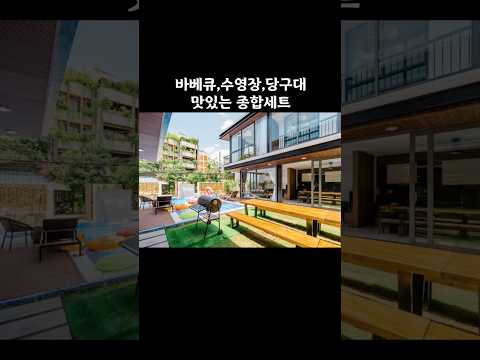 바베큐 수영장 당구대 맛있는 종합세트 #다낭 #다낭자유여행 #황제투어