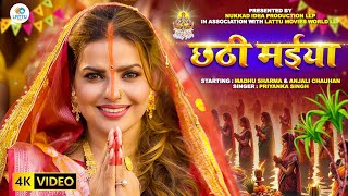 छठी मईया - Chhath Puja Special Song 2025 | #Madhu Sharma | #Anjali Chauhan | #Rinku Ghosh | New Song