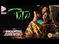 TAAN টান ROMANTIC JUKEBOX ECHO BENGALI MOVIES