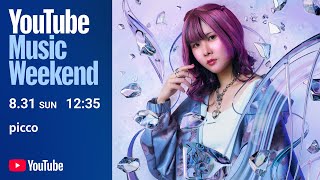 SE - picco - Studio Live『Play and Paint Party』【YouTube Music Weekend 10.0】