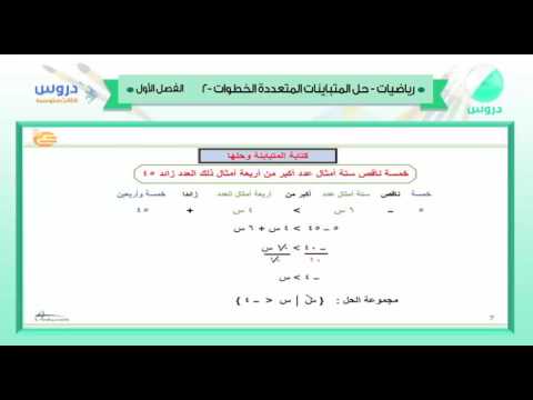 الثالث المتوسط | الفصل الدراسي الأول 1438 | رياضيات | حل المتعددة الخطوات 2