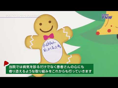 2024.12.20【FUJITA NEWS WEB】クリスマスコンサート2024