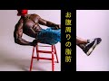 腹筋何回出来たらお腹周りの脂肪落ちる?
