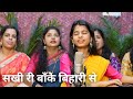 Sakhi Ri Baanke Bihari Se Hamari Lad Gayi Akhiyaan Krishna Bhajan Maithili Thakur