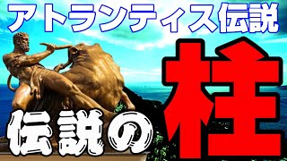 【LIVE】アトランティスを求めて：ヘラクレスの柱