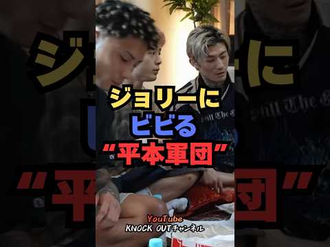 【衝撃】「誰よりもビビってた」平本蓮がジョリー対策にかけた狂気