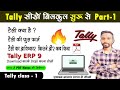 Tally ERP 9 Complete Course In Hindi Tally ERP 9 Full Course In Hindi Tally Full Course