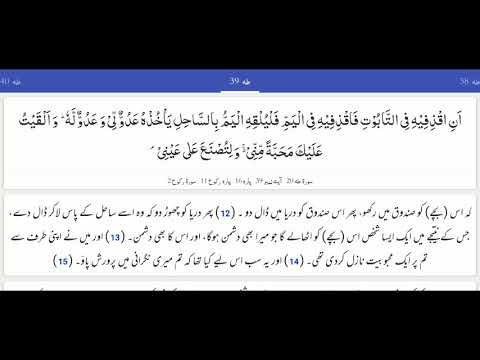 Quran 20 Taa Haa 1-135 aayat Arabic with Urdu translation