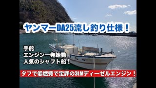 ヤンマー DA25 の紹介Youtube動画