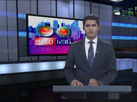 05 PM Special Bulletin || Dhaka City Corporation Election 2020 || ETV News