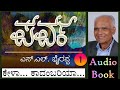 ಪರ್ವ 01 Parva Novel SL Bhyarappa Audio Book Kannadaaudiobook Kannadanovel Kannadabooks