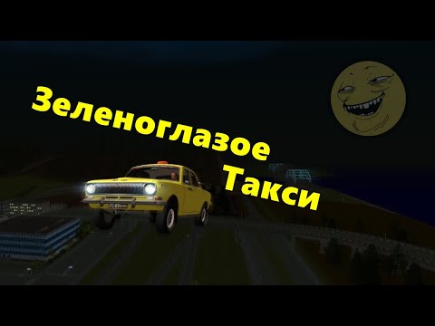 Михаил Боярский - Зеленоглазое такси (Official Criminal Russia Music Video)