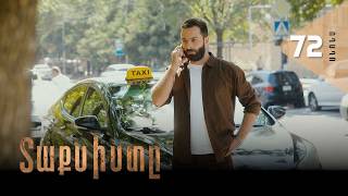 Տաքսիստը, Սերիա 72, Անոնս / Taxisty