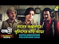 Rater Andhakare Policer Bari Aasa Dramatic Scene Santu Mukhopadhyay Moon Moon Sen