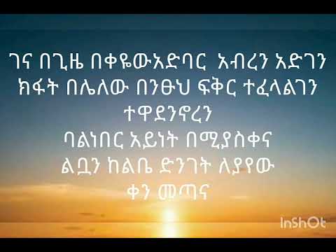 Teddy Afro መማፀኔ mematsenie Ethiopian Music with lyrics