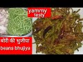 How to make sack bhujiya. beans bhujiya | sabji recipe | beans vegetable | sabji without masale |