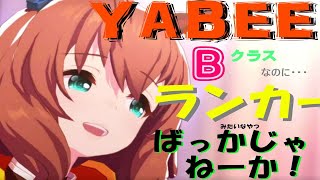 【ウマ娘】オープンリーグの1試合目を5連勝【運がよかった】