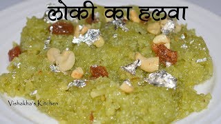 Download lagu लौकी / दूधी हलवा | Dudhi / Lauki  Halwa Recipe |Bottle Gourd Halwa  - Indian sweet dish mp3