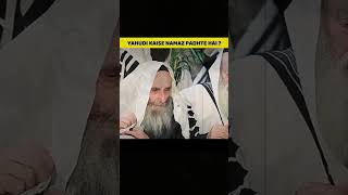 Download lagu Yahudi Kaise Namaz Padhte Hai | Illuminati | #islamic #shorts #deenkibaat mp3 Download lagu Yahudi Kaise Namaz Padhte Hai | Illuminati | #islamic #shorts #deenkibaat mp3