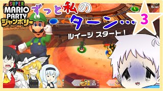 【スーパーマリオパーティジャンボリー】個性豊かな4人によるマリオパーティジャンボリー！ウエスタンランド編『ゆっくり実況』PART3