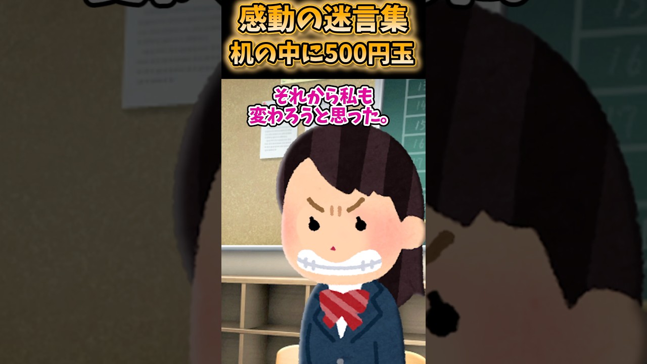 机の中の500円玉を使わなかった本当の理由とは…【2ch 感動】