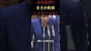 神谷代表が高市総理に神質疑!!#政治 #高市早苗 #神谷宗幣 #参政党