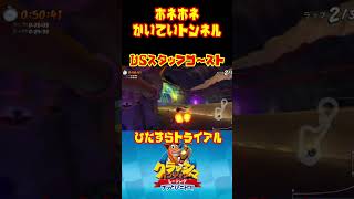 【CTR:NF】ホネホネかいていトンネル vsスタッフゴースト ひたすらトライアル   Roo's Tubes クラッシュバンディクーレーシング ブッとびニトロ