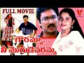 Gowramma Nee Mogudevaramma Telugu Movie K Bhagya Raja Pragathi Superhit Telugu Movies
