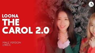ViVi, Choerry, Yves (LOONA) - THE CAROL 2.0 | MALE VERSION + LYRICS