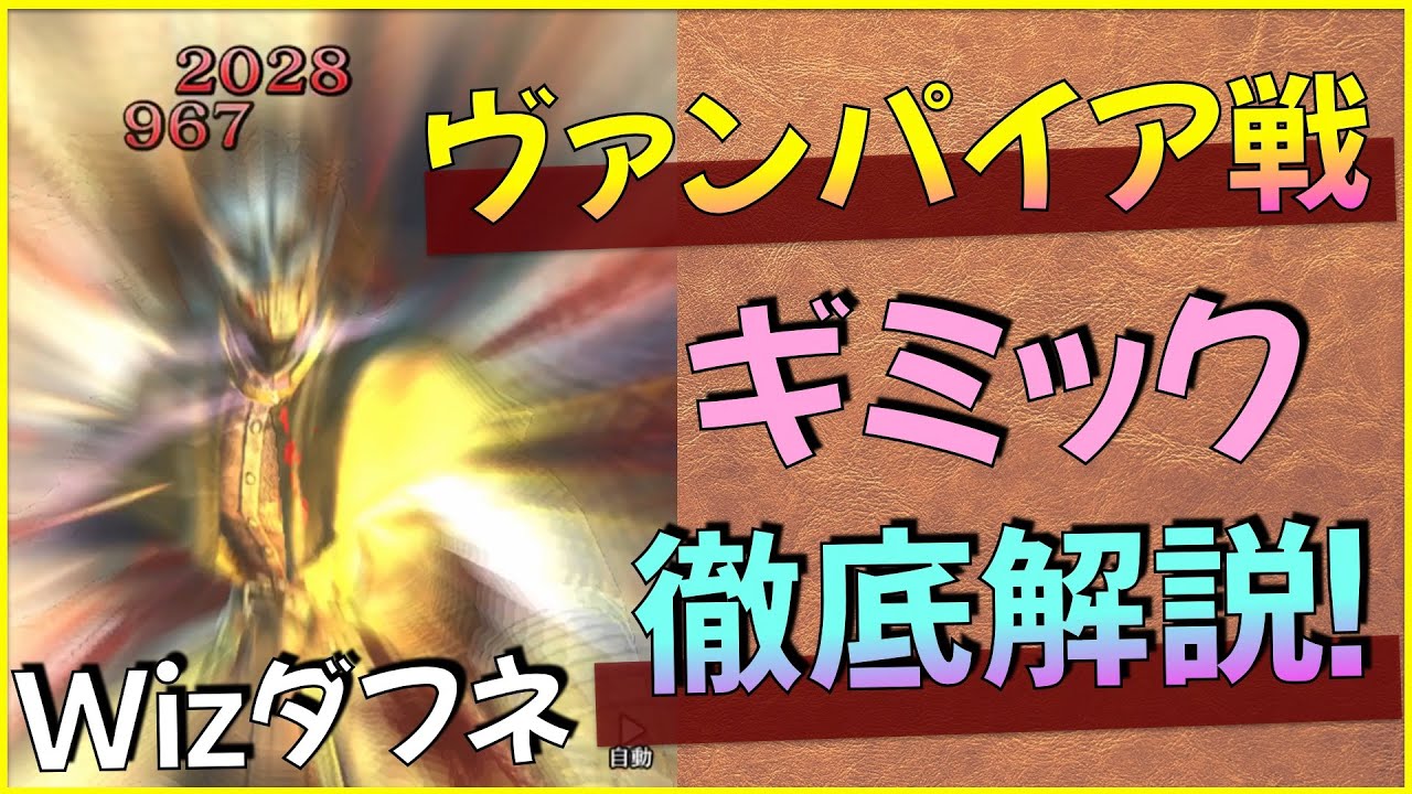 戦士の修練所上級ヴァンパイアのギミックを徹底解説！みんなで戦士の指輪をゲットしようぜ！【ウィザードリィダフネ】【Wizardry Variants Daphne】