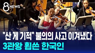산 게 기적 불의의 사고 이겨냈다..3관왕 휩쓴 한국인 / SBS 8뉴스