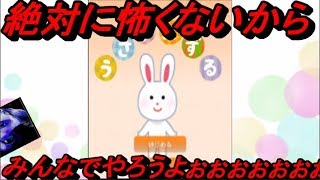 怖くないホラーゲーム【閲覧注意】