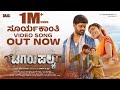 Suryakanthi Naanu Video Song Tagarupalya Nagabhushana Amrutha Vasuki Vaibhav Umesh