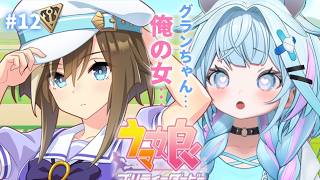 水宮枢 - 【ウマ娘プリティーダービー】完全初見#12 新人トレーナ✨️俺の女編【水宮枢／ホロライブDEV_IS】