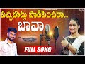 Pacha Botlu Podipinchara Bava Female Djsomesh Sripuram Relare Rela Rama Laxmi Relare Rela