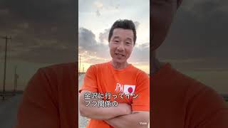 #立派なひと　#津幡町 #参政党