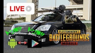 LIVE PUBG MOBILE【視聴者100名】集まったら【ルーム大会開催】！！【ドン勝勝者】には【GooglePLAYギフトカード】をプレゼント！！※詳しくは概要欄を…。
