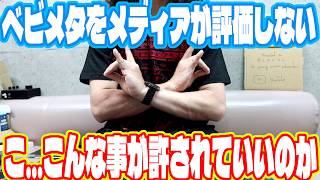ベビメタが日本のメディアから無視されまくってる件について 中年男性が一言物申す Babymetal
