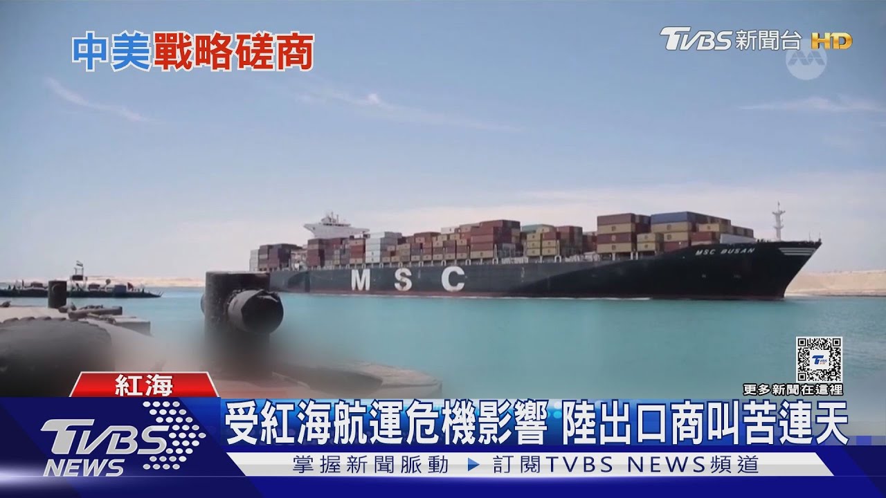 傳陰謀論!中美聯手抗紅海危機? 美官員:未見大陸對伊朗施壓