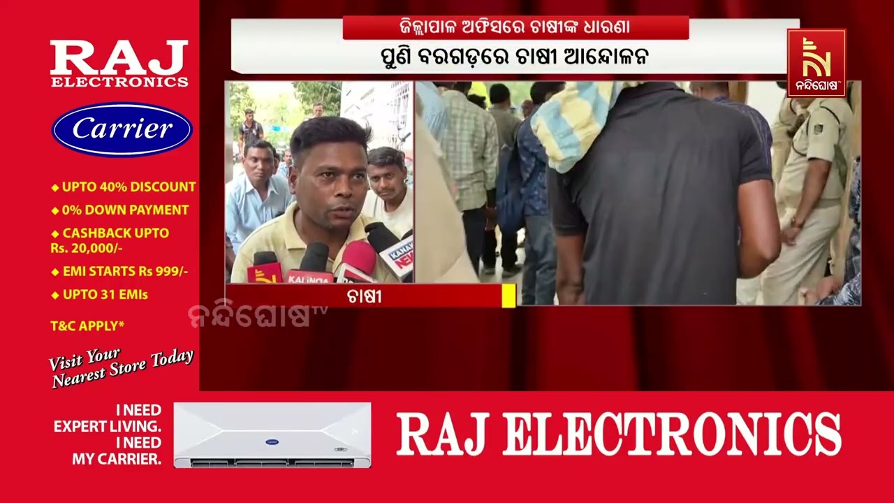 ପୁଣି ବରଗଡ଼ରେ ଚାଷୀ ଆନ୍ଦୋଳନ ; ଶତାଧିକ ଚାଷୀ ଧାନ ବସ୍ତା ଗଦା 