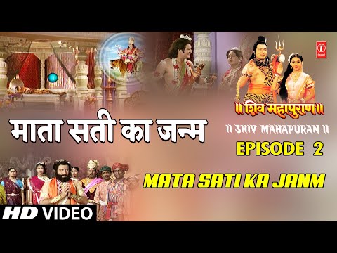 माता सती का जन्म | Mata Sati Ka Janm | Shiv Mahapuran Episode 2 Part 1