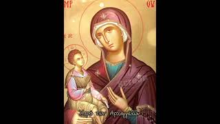 ΑΓΝΗ ΠΑΡΘΕΝΕ ΔΕΣΠΟΙΝΑ