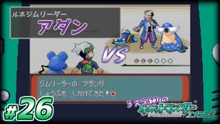 【縛り実況】3文字縛りの『ポケットモンスター エメラルド』#26