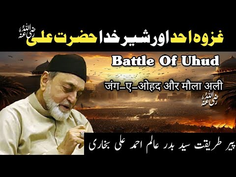 Jang-e-Uhud Ka Waqia || Islamic stories audiobook in Urdu & Hindi-Virasat-e-Rasoolallah  ﷺ || Ch.10