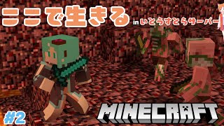 【#minecraft】朝活マイクラ！ネザー行ってエンド探索もしたい inいとうすとら鯖【#VTuber】